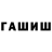 ГАШИШ VHQ Friendly Otaku
